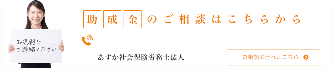 助成金のご相談はこちらから