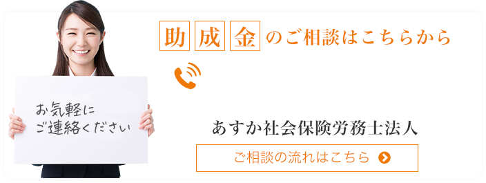 助成金のご相談はこちらから